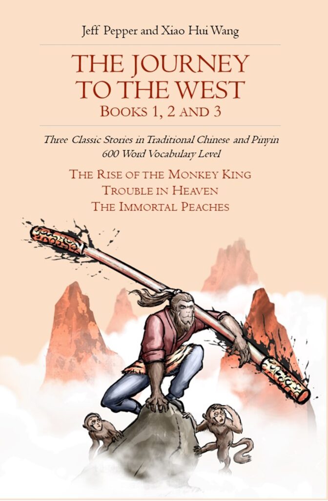 The Journey to the West, Books 1, 2 and 3 (in Traditional Chinese)