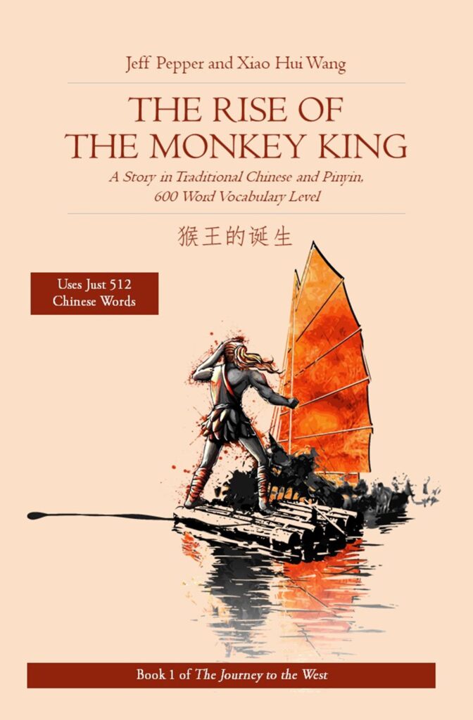 The Rise of the Monkey King (in Traditional Chinese)  (猴王的誕生)