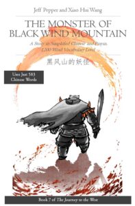 The Monster of Black Wind Mountain  (黑风山的妖怪)