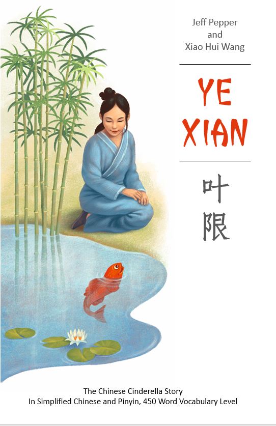 Ye Xian, the Chinese Cinderella Story (叶限)