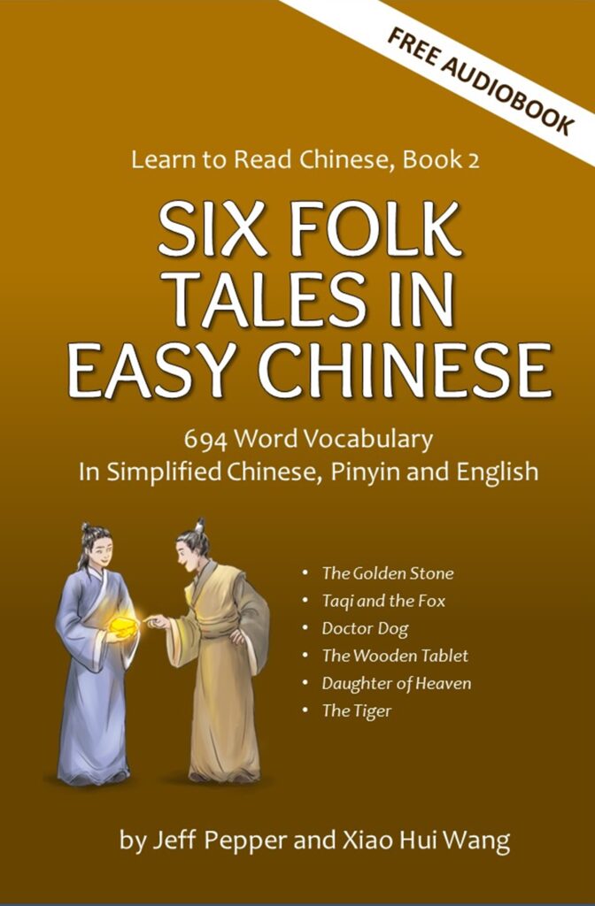 Learn to Read Chinese, Book 2: SIx Folk Tales in Easy Chinese