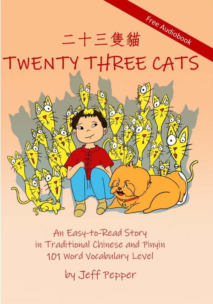 Twenty Three Cats (二十三隻貓) (in Traditional Chinese)