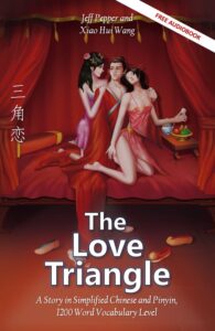 The Love Triangle (三角恋)