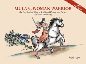 Mulan, Woman Warrior (木蘭女戰士) (in Traditional Chinese)