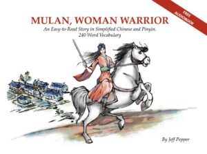 Mulan, Woman Warrior  (木兰女战士)