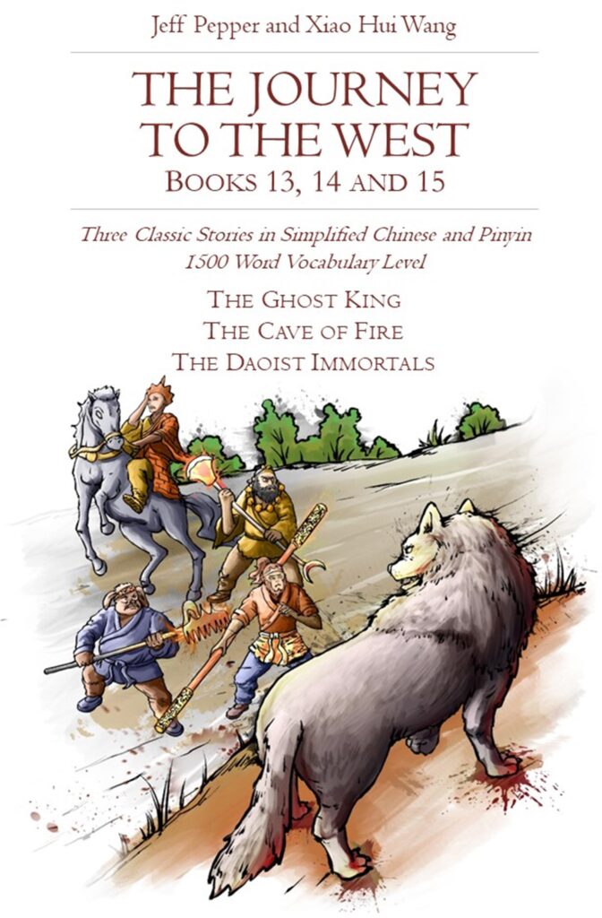 The Journey to the West, Books 13, 14 and 15