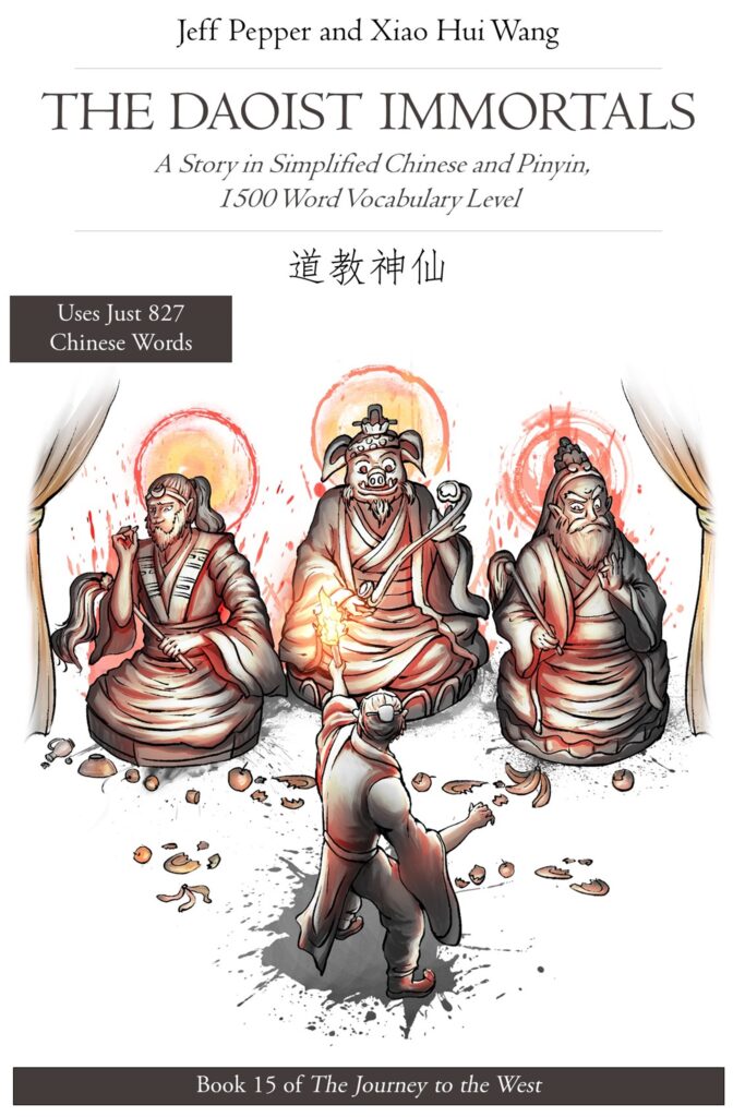 The Daoist Immortals (道教神仙)