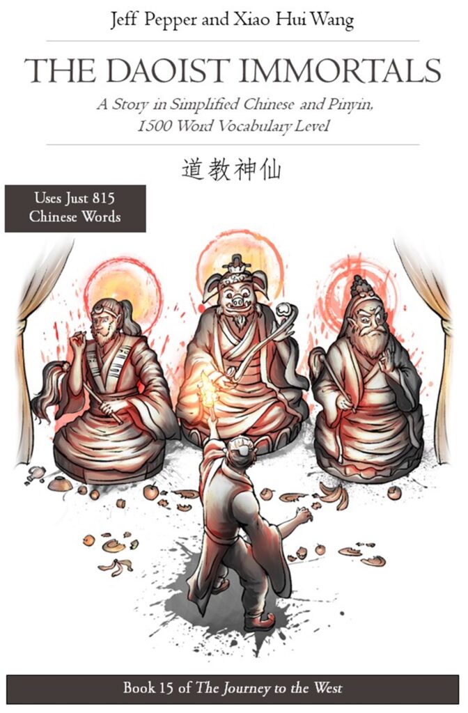 The Daoist Immortals (道教神仙)