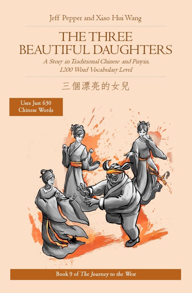 The Three Beautiful Daughters (in Traditional Chinese) (三個漂亮的女兒)