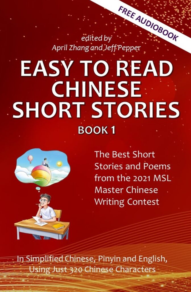Easy to Read  Chinese Short Stories, Book 1