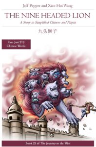 The Nine Headed Lion (九头狮子)