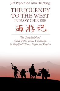 The Journey to the West (eBook)