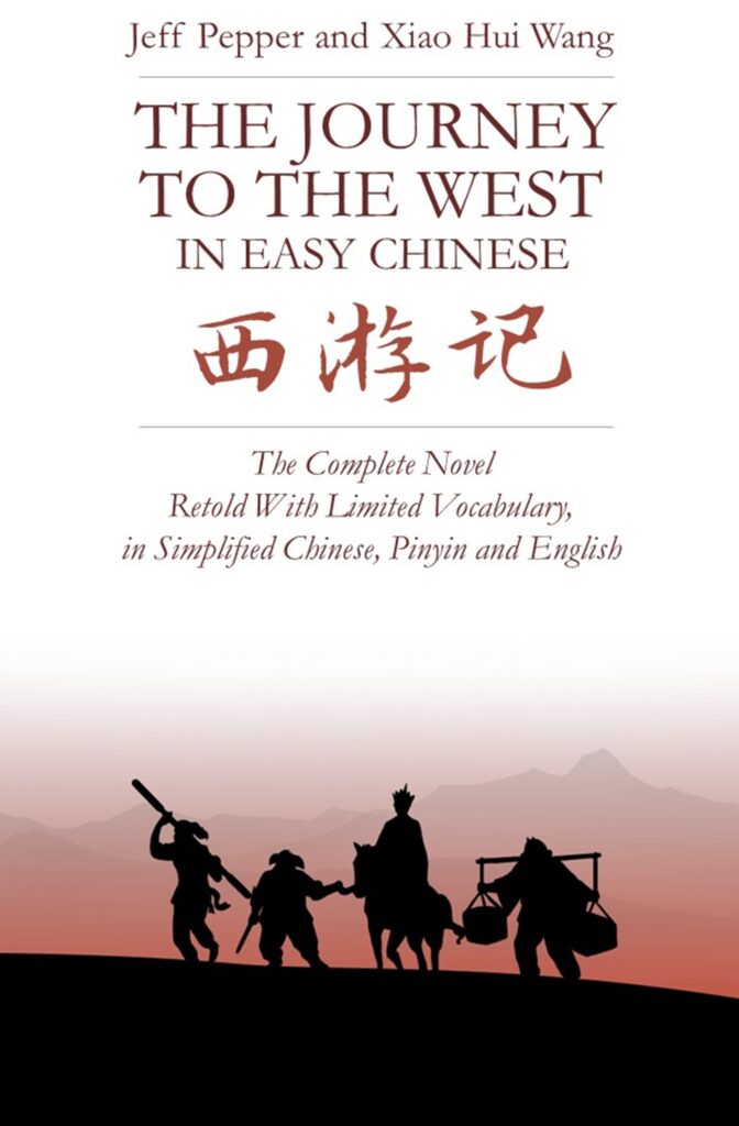 The Journey to the West in Easy Chinese (eBook edition)
