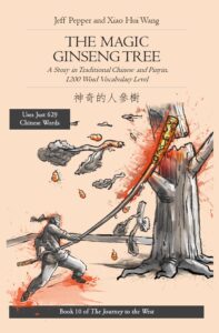 The Magic Ginseng Tree (神奇的人參樹)