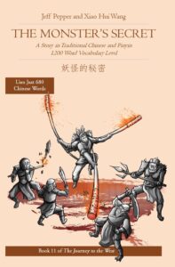 The Monster’s Secret (in Traditional Chinese) (妖怪的秘密)