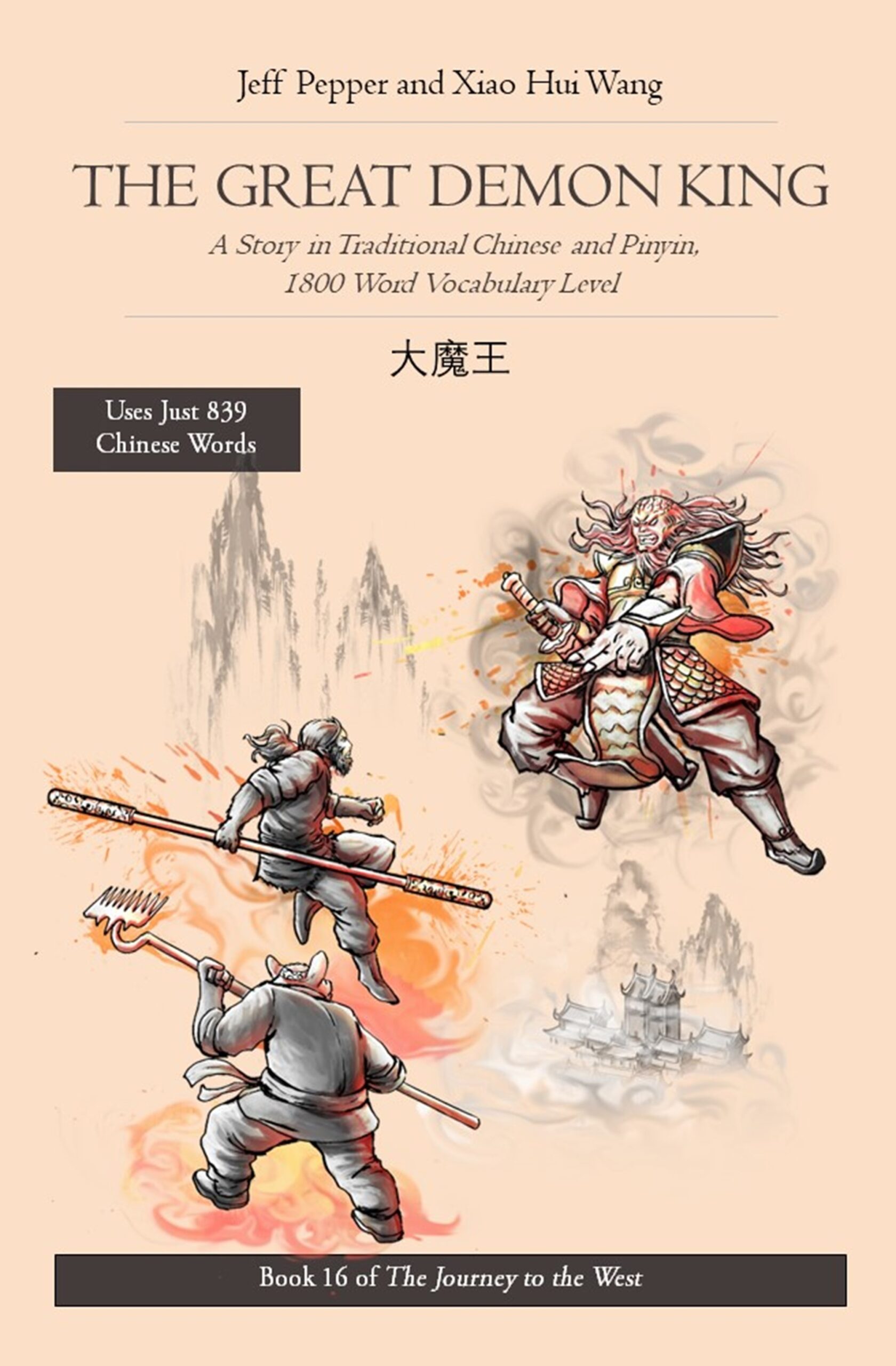 The Great Demon King The Great Demon King (in Traditional Chinese) (大魔王) – Imagin8 Press