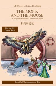The Monk and the Mouse (in Traditional Chinese) (和尚和老鼠)