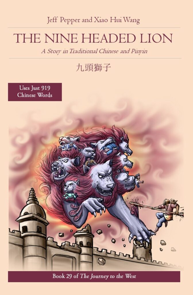The Nine Headed Lion (in Traditional Chinese) (九頭獅子)
