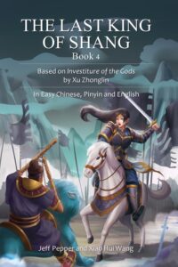 The Last King of Shang, Book 4