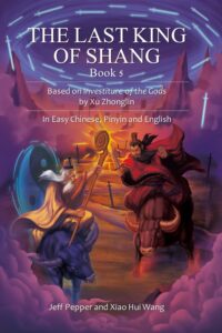 The Last King of Shang, Book 5