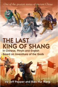 The Last King of Shang