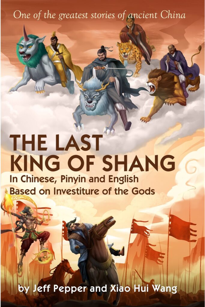 The Last King of Shang (Chinese, Pinyin and English)