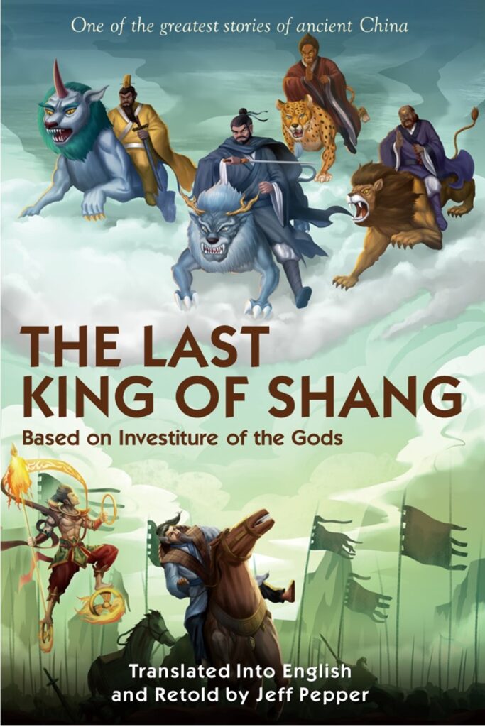 The Last King of Shang (English Version)