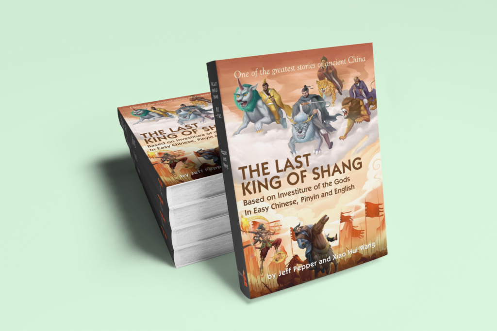 The Last King of Shang