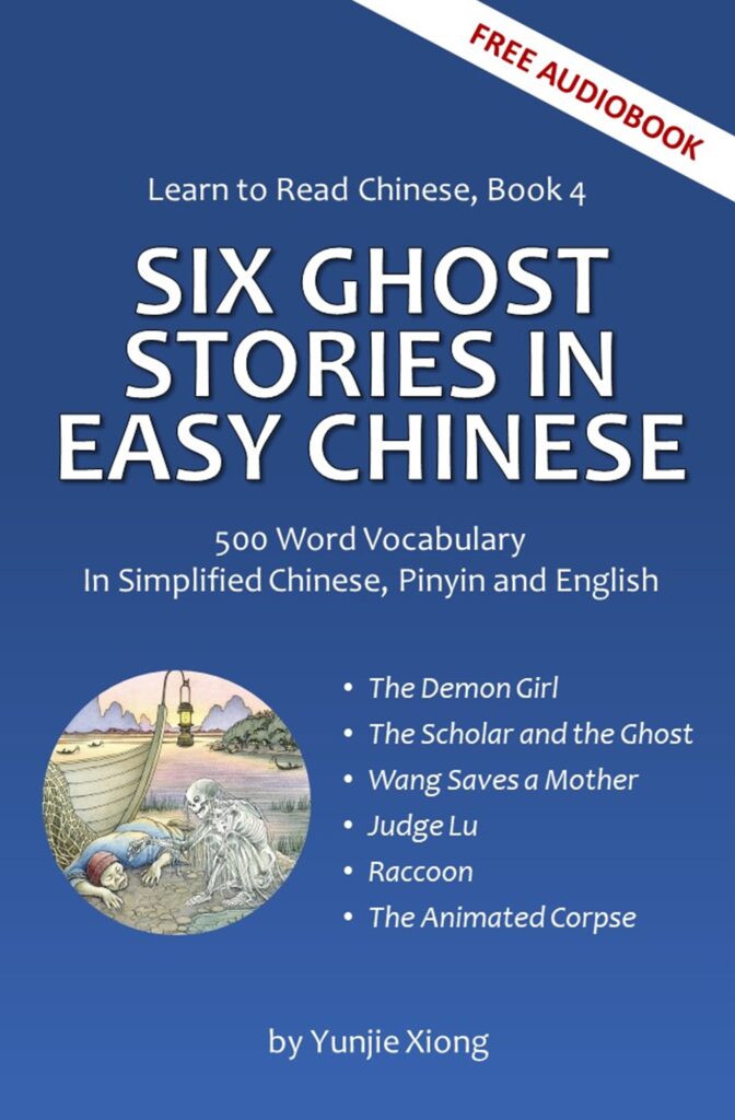 Learn to Read Chinese, Book 4: Six Ghost Stories in Easy Chinese