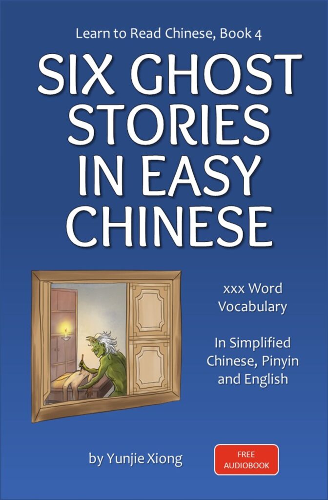 Learn to Read Chinese, Book 4: Six Ghost Stories in Easy Chinese