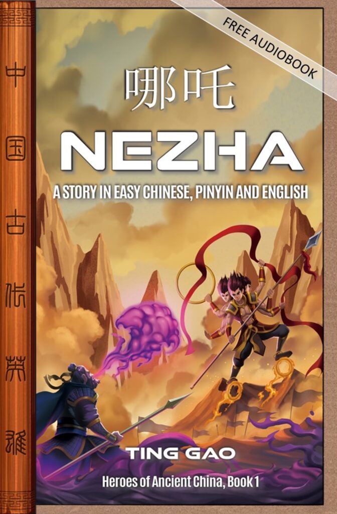 Heroes of Ancient China, Book 1: Nezha (哪吒)