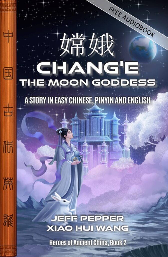 Chang’e (嫦娥) – Heroes of Ancient China, Book 2