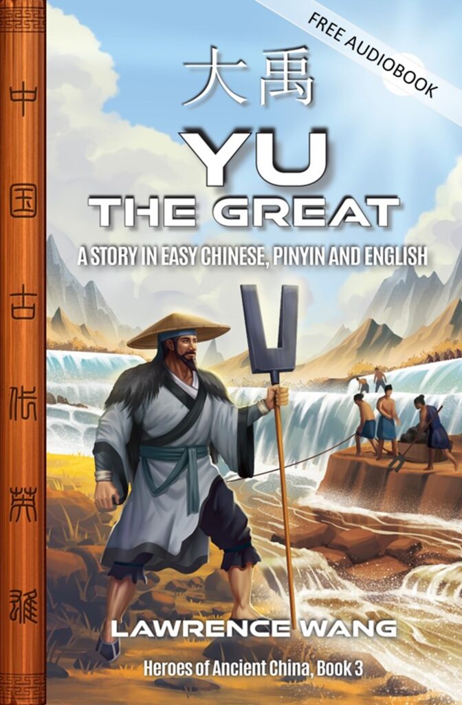 Yu the Great (大禹) – Heroes of Ancient China, Book 3