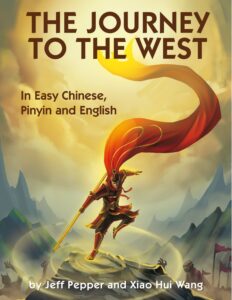 The Journey to the West (hardcover and ebook)