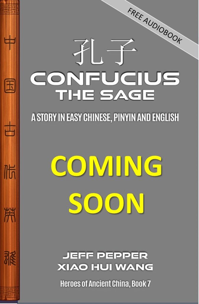 Confucius the Sage (孔子) – Heroes of Ancient China, Book 7