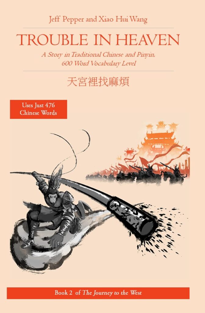 Trouble in Heaven (天宮裡找麻煩)