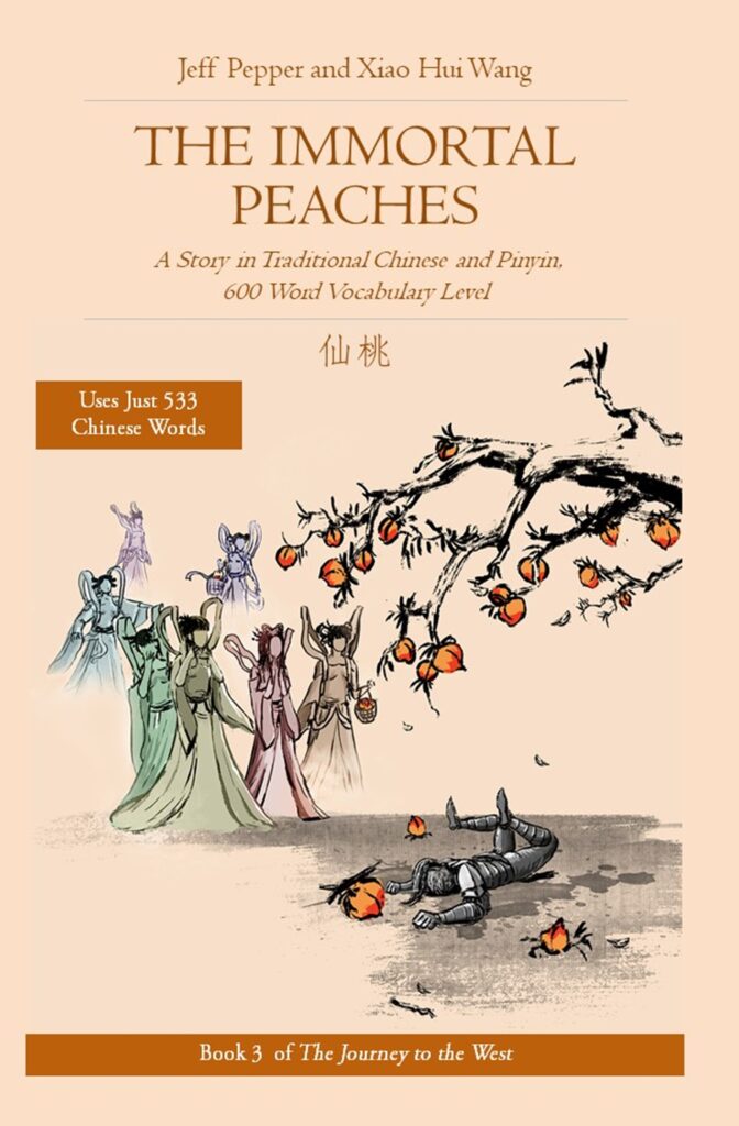 The Immortal Peaches (仙桃)