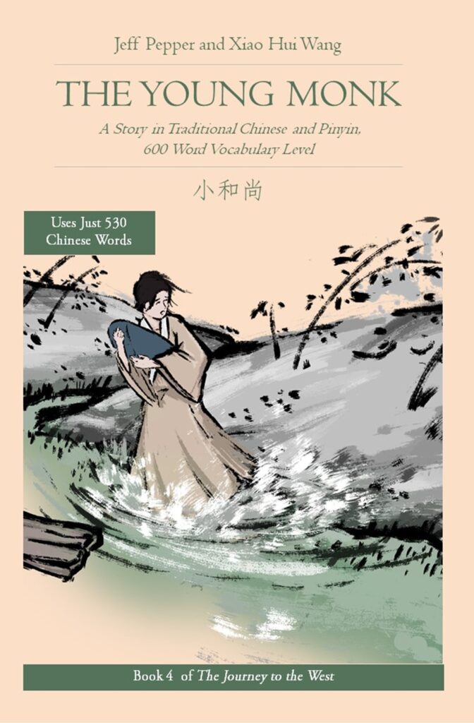 The Young Monk  (小和尚)