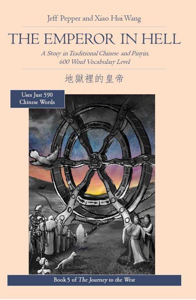 The Emperor in Hell (獄裡的皇帝)