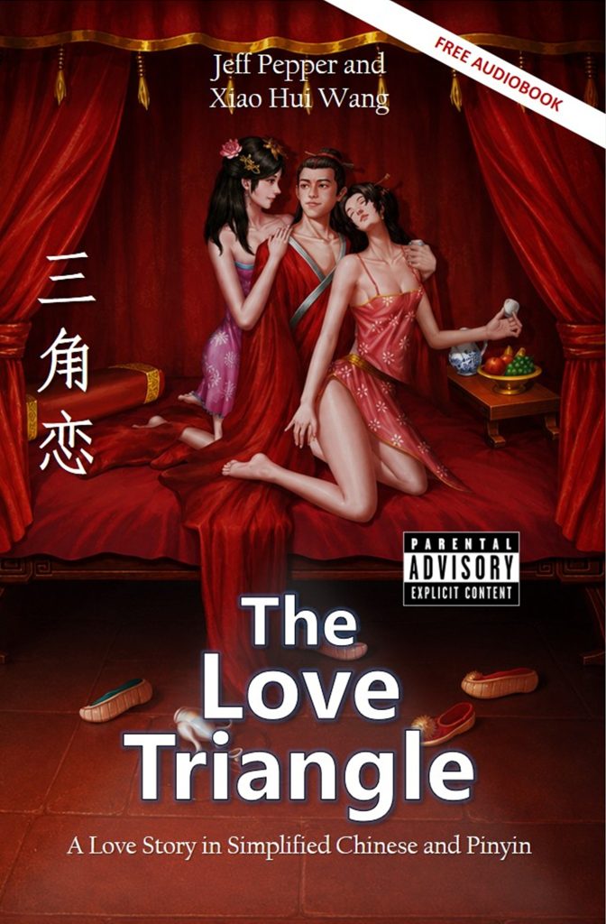 The Love Triangle (三角恋)