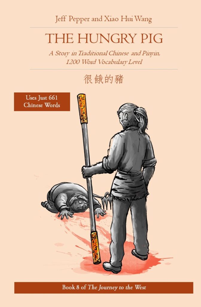 The Hungry Pig (很餓的豬)