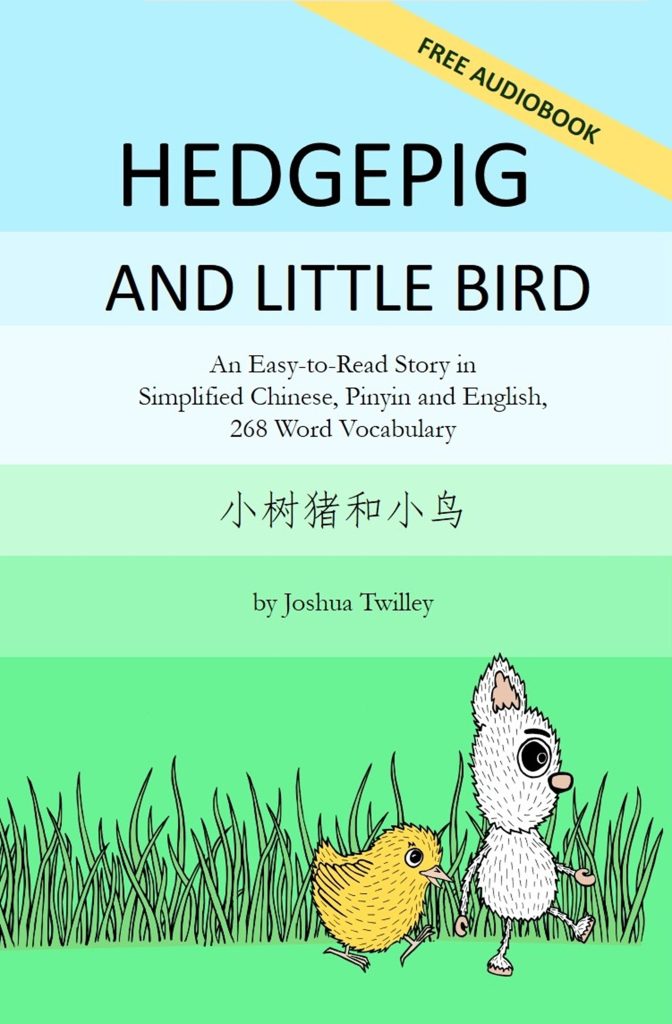 Hedgepig and Little Bird (小树猪和小鸟)