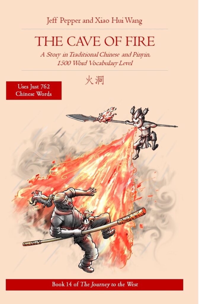 The Cave of Fire (火洞)