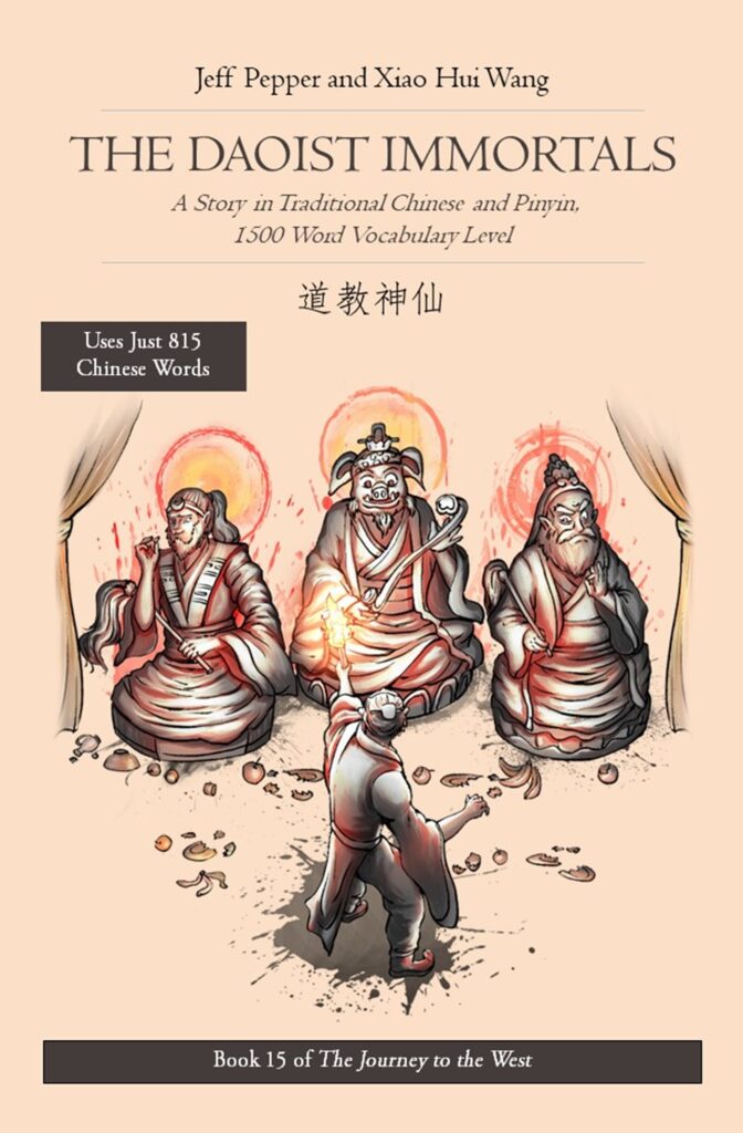 The Daoist Immortals (道教神仙)