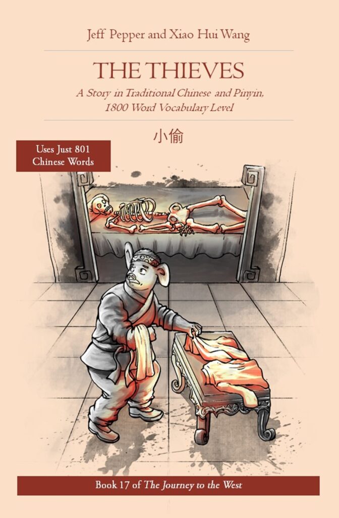 The Thieves (小偷)