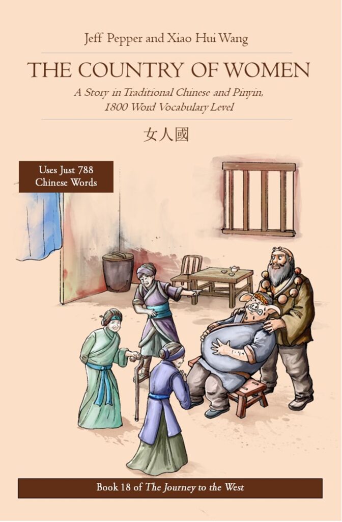 The Country of Women (女子國)