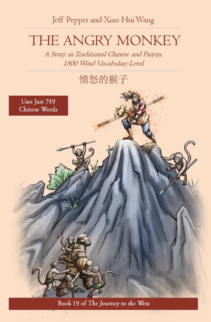 The Angry Monkey (生氣的 猴子)