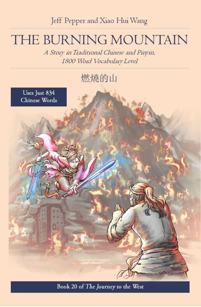 The Burning Mountain (燃燒的山)