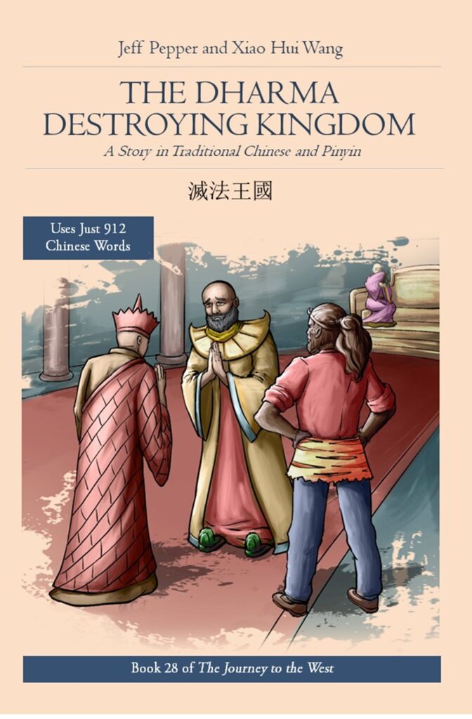 The Dharma Destroying Kingdom (破法王國)