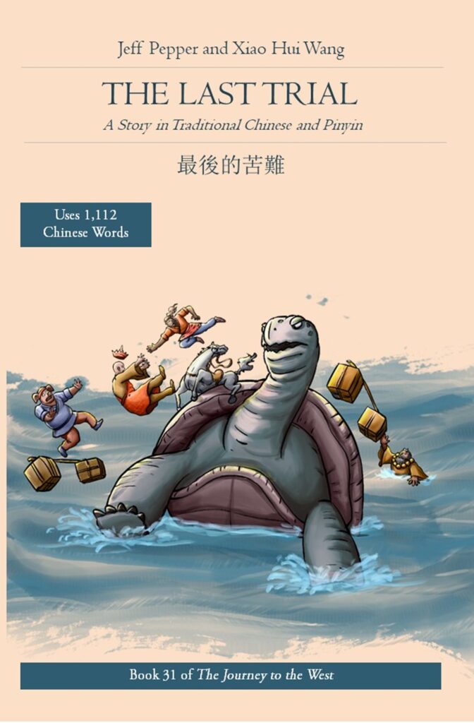 The Last Trial (最後的苦難)